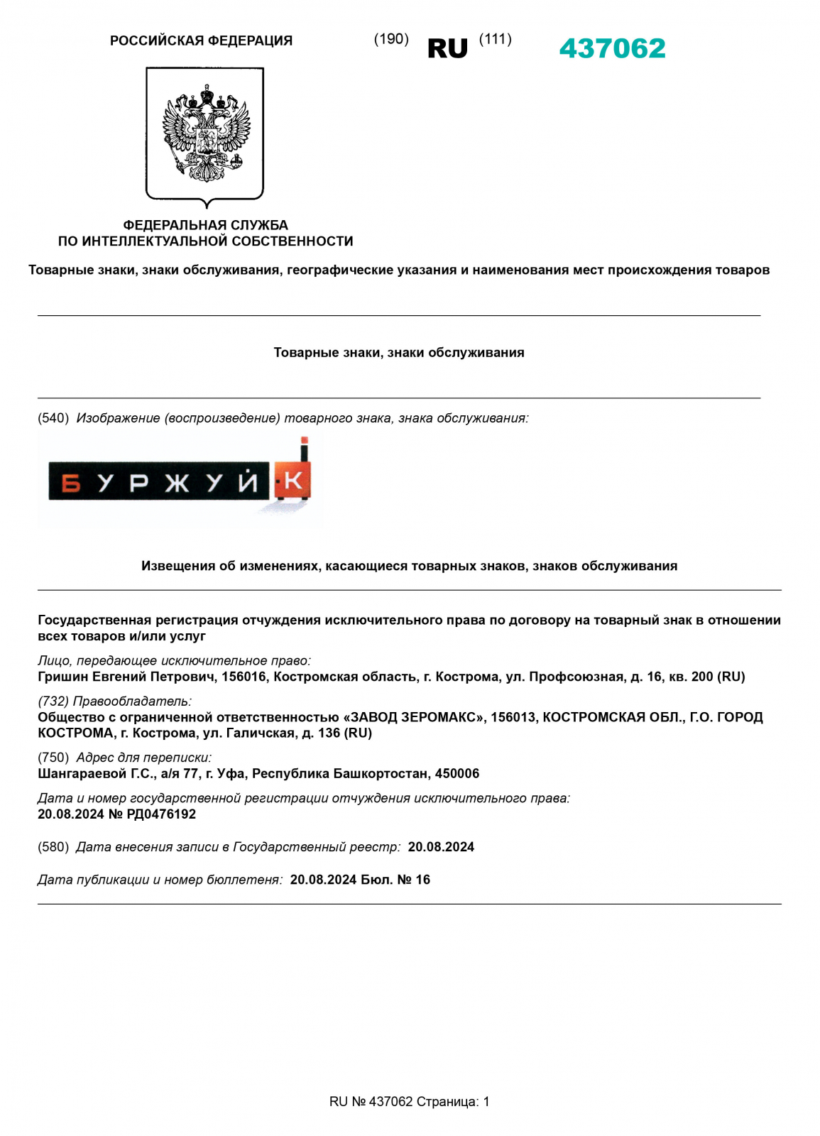Товарный-знак-Буржуй-К-новый.jpg